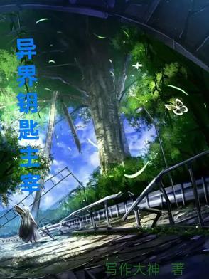 异世界 12把钥匙