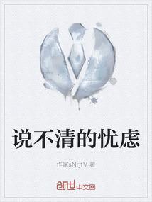 说不清心情为什么总是忧伤
