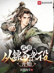 从武战道开始的国漫