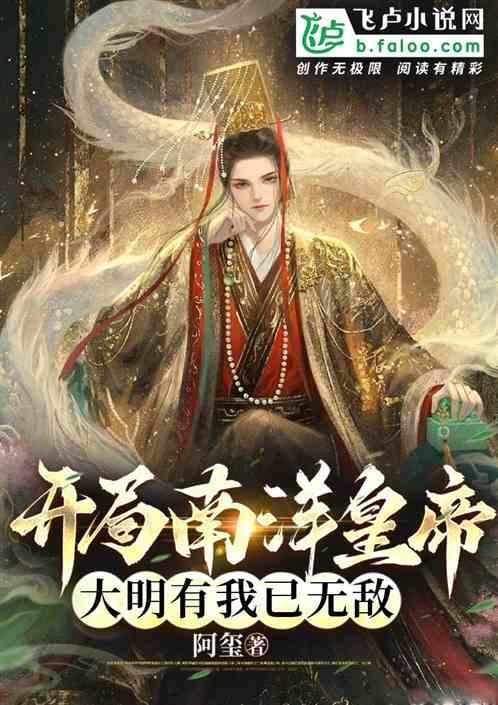 大明南洋帝国