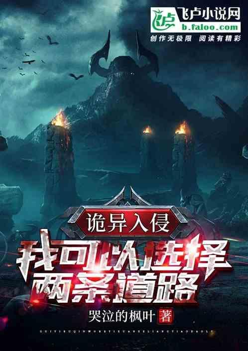诡异入侵笔趣阁