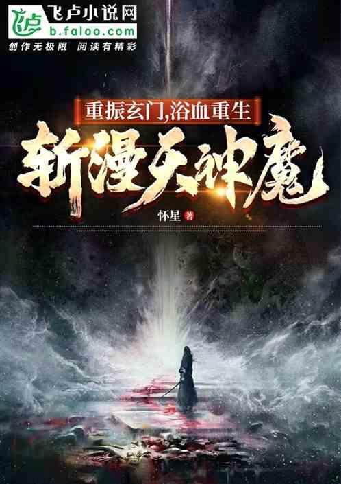 重振玄门从赘婿开始