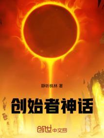 创世者的化身