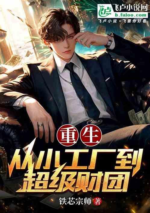 重生工厂打工仔