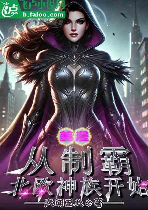 从美漫开始穿越