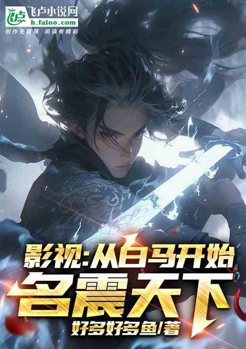 第一章白马义从