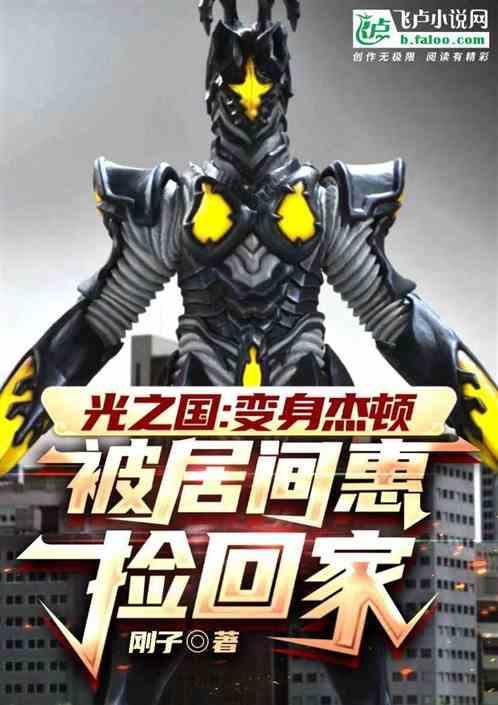 光之国杰克奥特曼