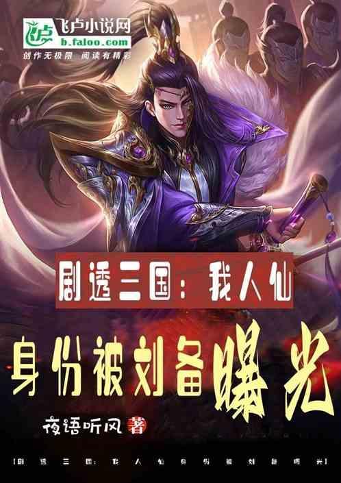 三国仙人系统