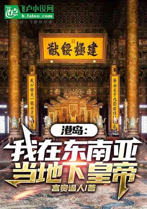 在港岛成神话