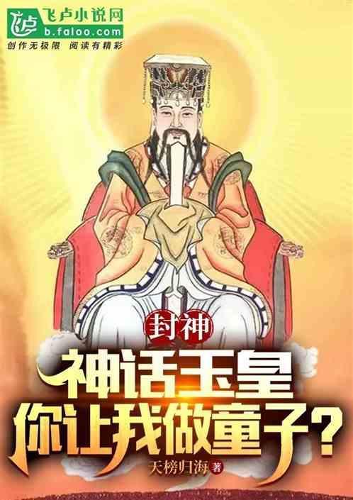 玉皇大帝童子