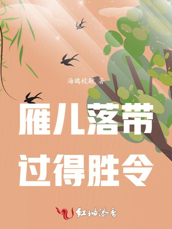 雁儿落带过得胜令吴西逸
