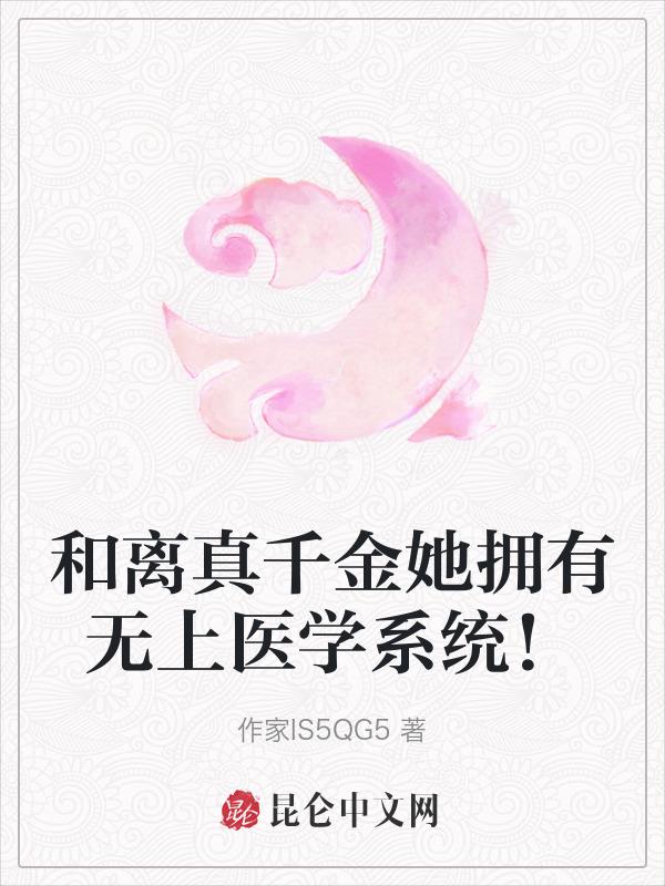第一章和离的