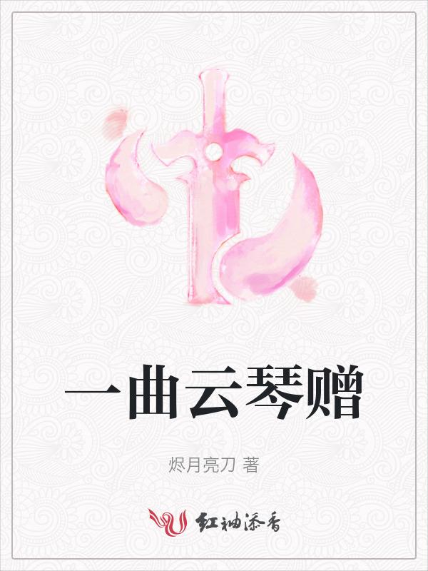 一曲琴声
