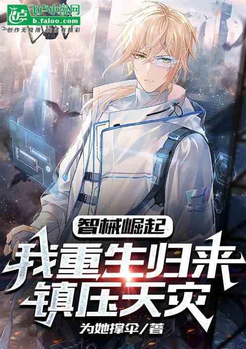 主角是智械的