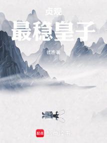 贞观最强太子