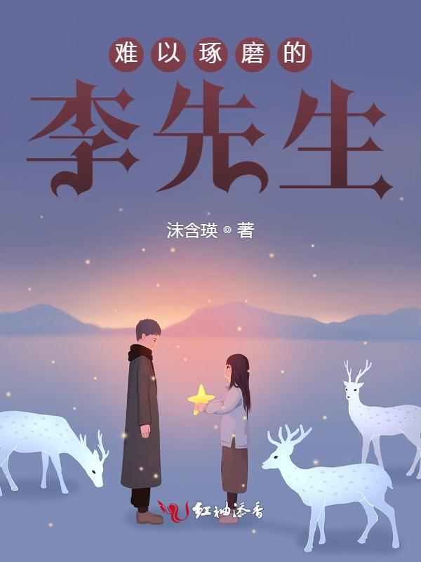 难以捉摸和难以琢磨