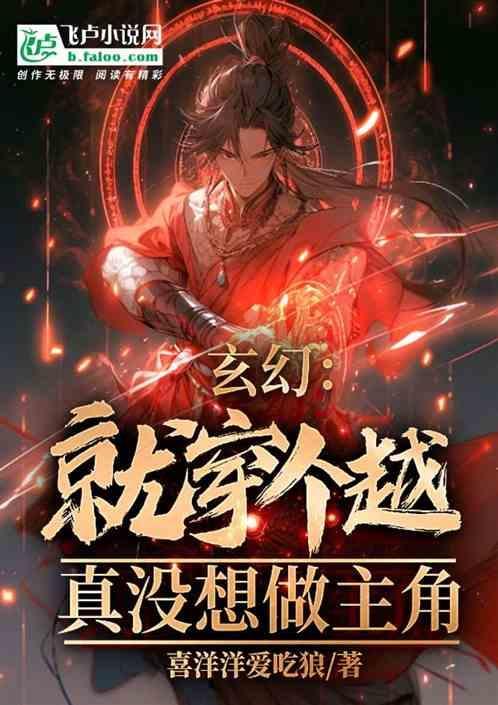 就是穿越