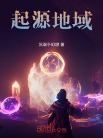 起源的大地人物登场条件