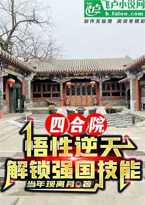 四合院的精髓