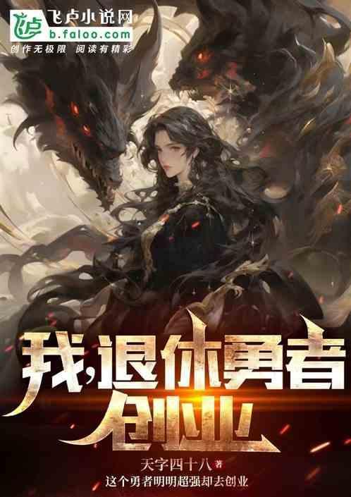 退休勇者