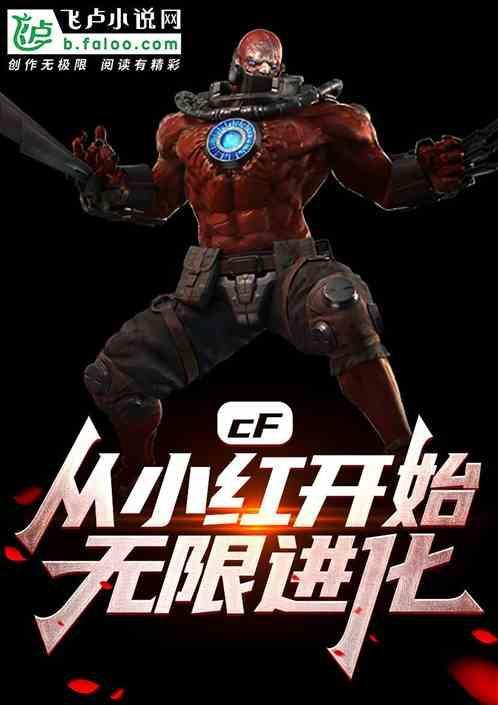 cf小红改版