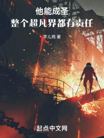 整个超凡界都有责任无防盗