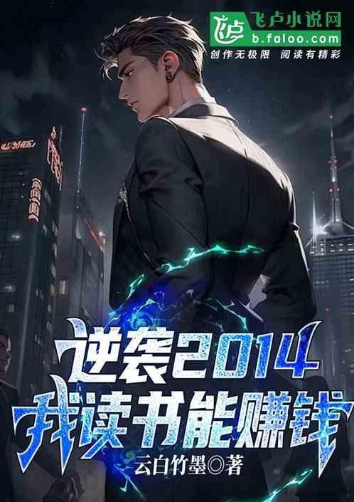 我逆袭以后