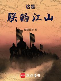 这是朕的江山歌词