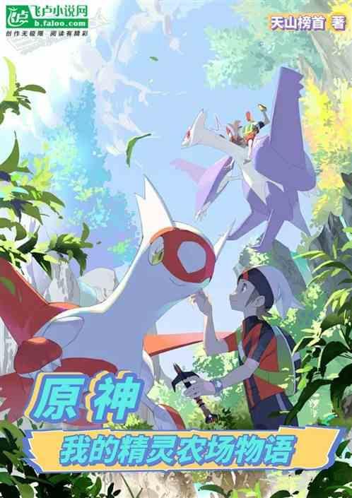 精灵之农场