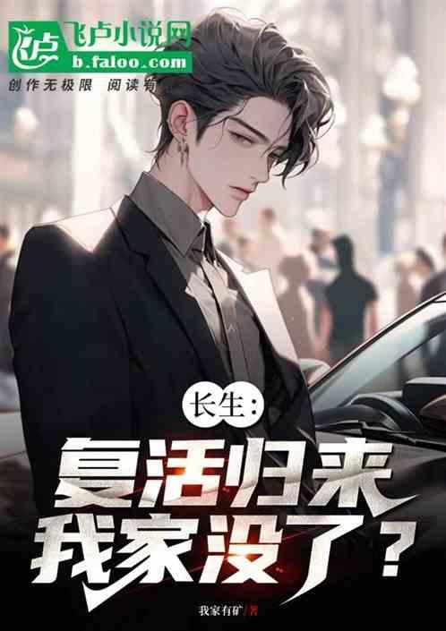长生归来什么意思