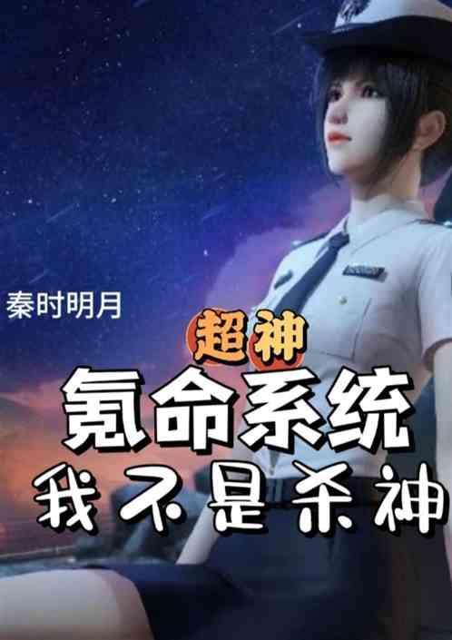 神级氪命