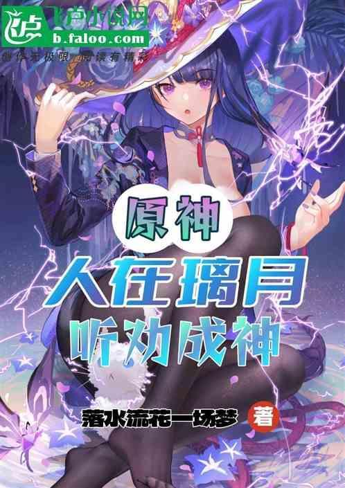 原神璃月的仙人隐居于哪里