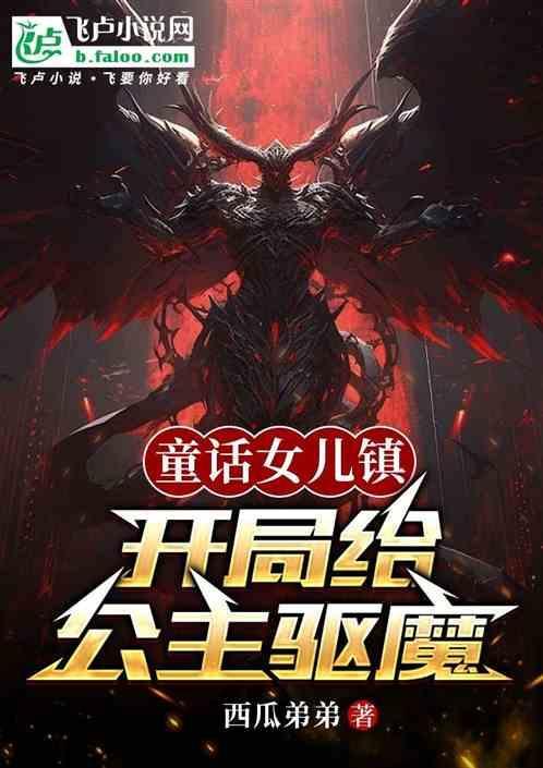 童话镇女生版