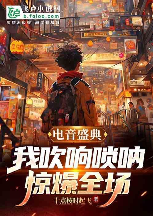 电音盛典