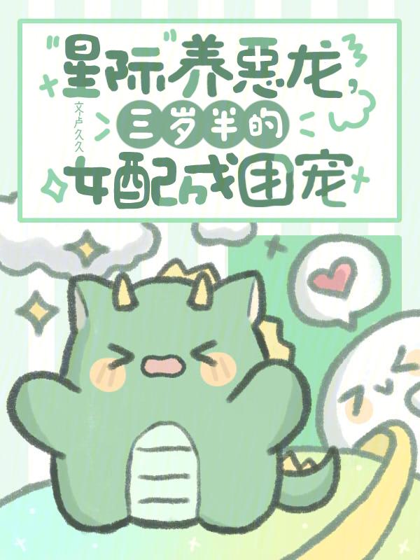 星际养宠文