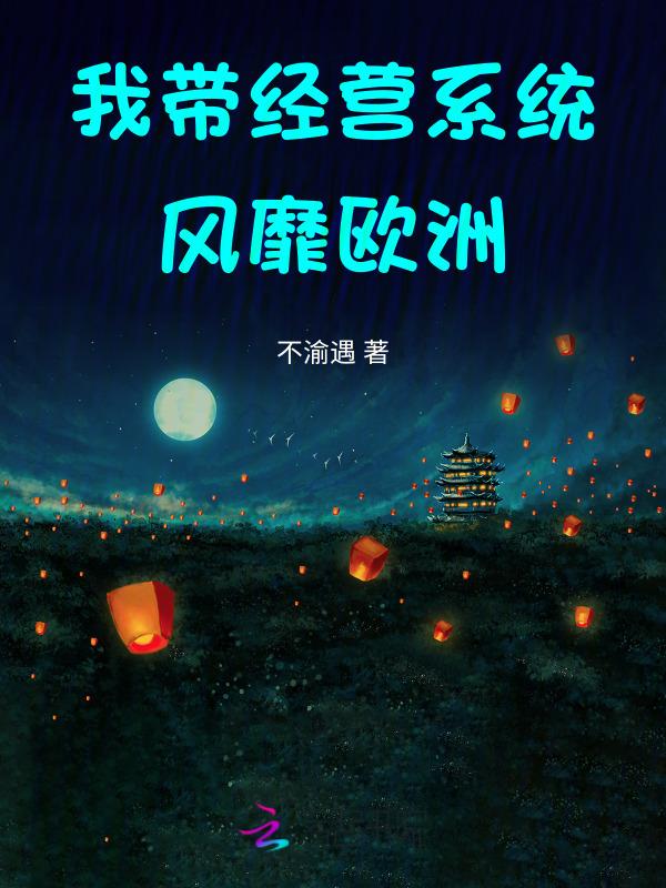 带系统经营的