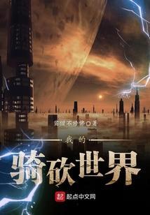 骑马与砍杀世界mod