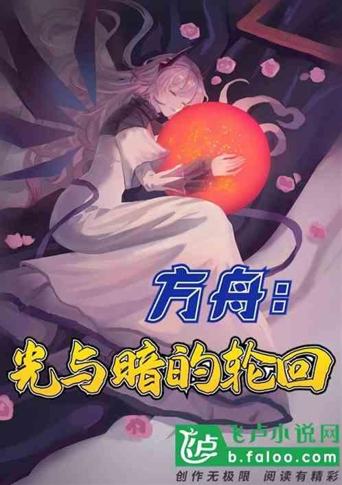 方舟光柱在哪里?