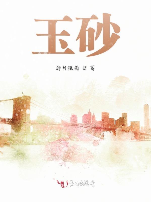 玉砂玻璃和油砂玻璃的区别