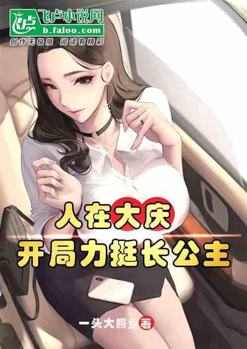 影视大庆太子