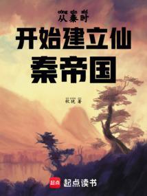 从秦时开始免费