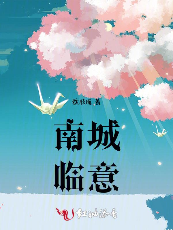 南临城小学在哪里