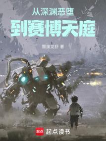 从深渊恶魔开始的进化