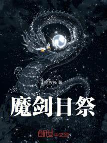 魔剑姬 百度百科