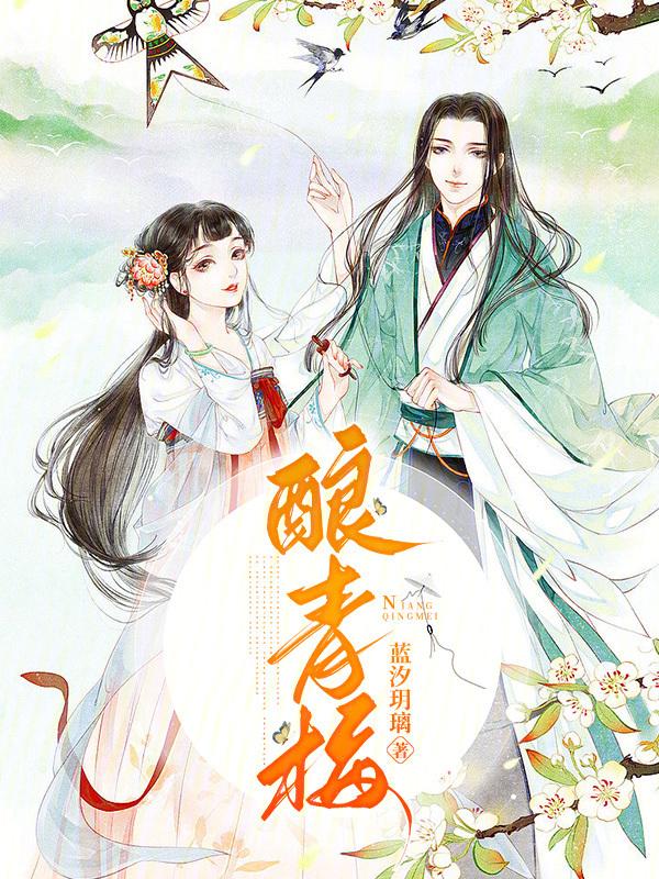 酿青梅酒需要打开盖子吗