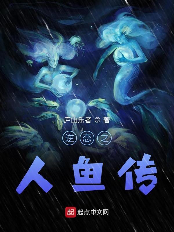 人鱼恋电视剧
