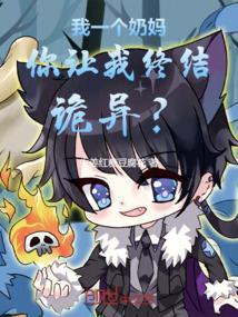 一个奶妈的心声