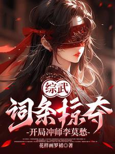 综武开局选择武功