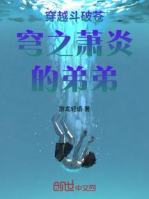 穿越斗破苍穹成为萧炎弟弟的