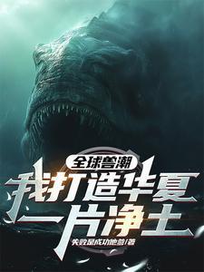 修仙归来被曝光